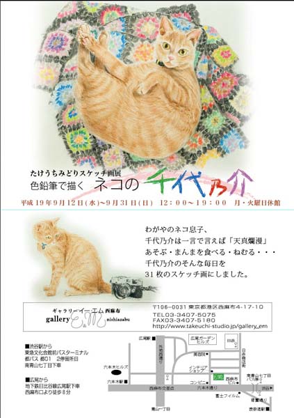 たけうちみどりスケッチ個展 ネコの千代乃介 Music And My Life ーえんどうピアノ教室 ー清瀬のピアノ教室 日々徒然日記 たけうちみどりスケッチ個展 ネコの千代乃介 Music And My Life ーえんどうピアノ教室 ー清瀬のピアノ教室 日々徒然日記