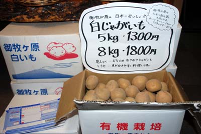 掛川さんが作る美味しいジャガイモ　今年最後の入荷_e0120896_8482580.jpg