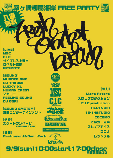 茅ヶ崎柳島海岸 FREE PARTY FRESH ON THA bEachレポ_c0115647_15161426.jpg