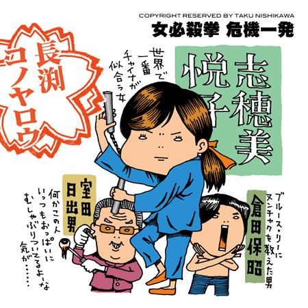 『女必殺拳 危機一発』(1974・東映)_e0000251_3293673.jpg