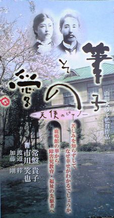 「筆子 その愛 -天使のピアノ-」_f0081443_20325115.jpg