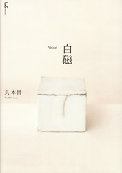 具本昌(クー・ボンチャン)展 \'Soap\'_d0087761_2032227.jpg