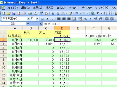 エクセルで家計簿_a0026413_9174662.jpg