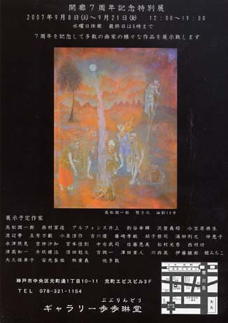 ギャラリー歩歩琳堂 開廊7周年記念特別展_a0093332_19274589.jpg