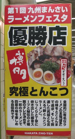 【CLOSED】 ラーメンステーション　ちょうてん　ＯＰＥＮ_f0056567_16133796.jpg