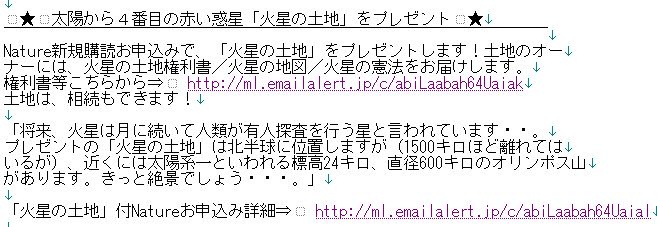 Natureから「火星」の土地のプレゼント・メール_c0025115_20542366.jpg