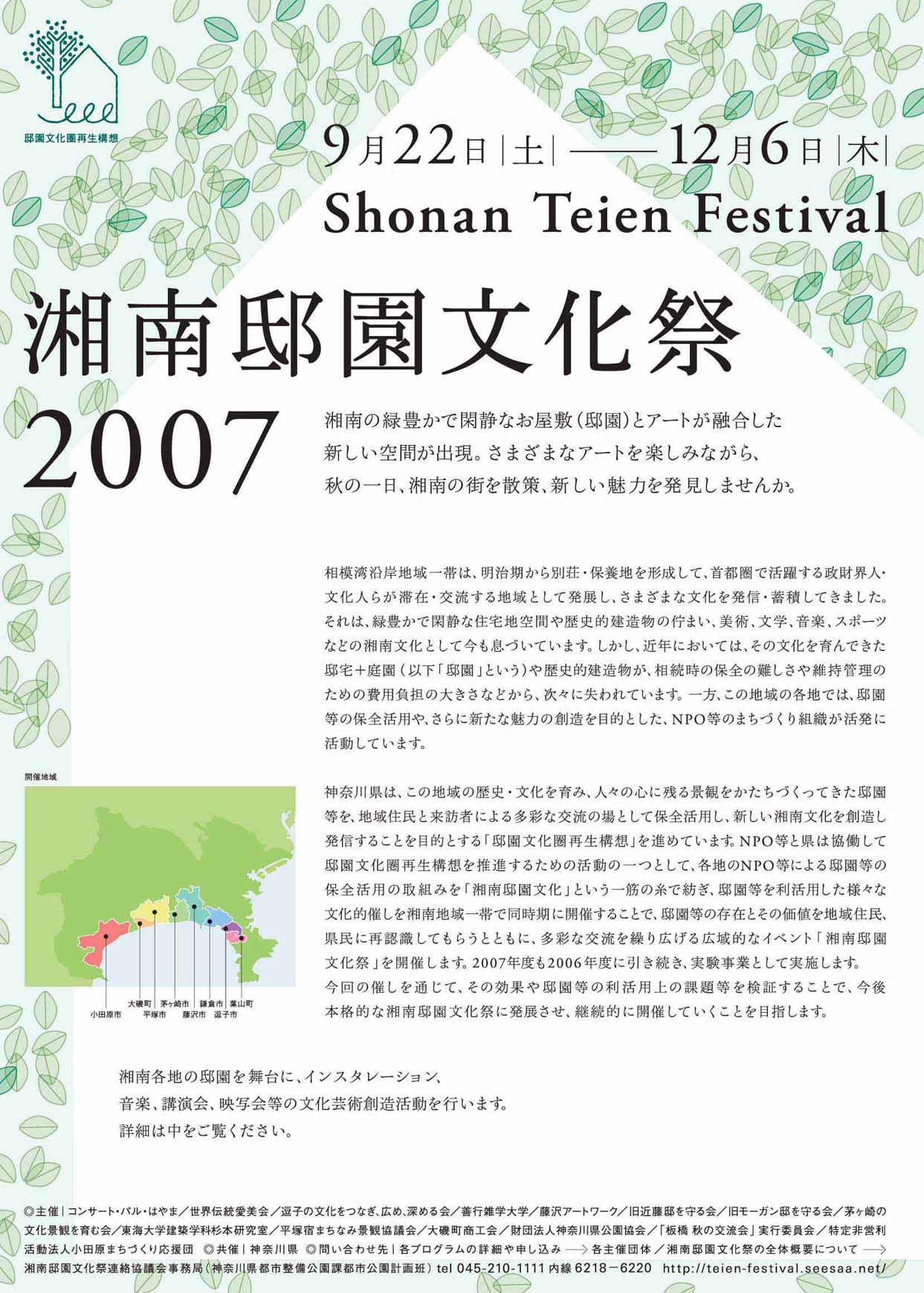 湘南邸園文化祭2007が小田原でも開催されます。_c0104278_4431483.jpg