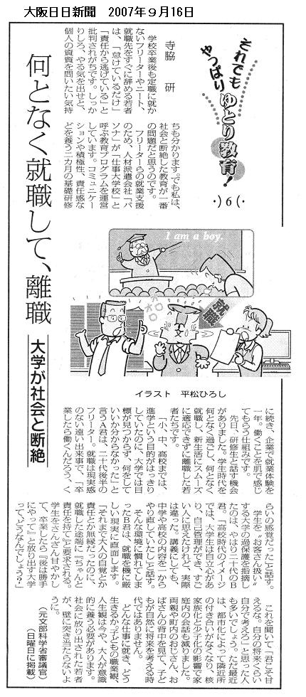 大阪日日新聞連載「それでもやっぱり　ゆとり教育」６_b0067585_11182665.jpg