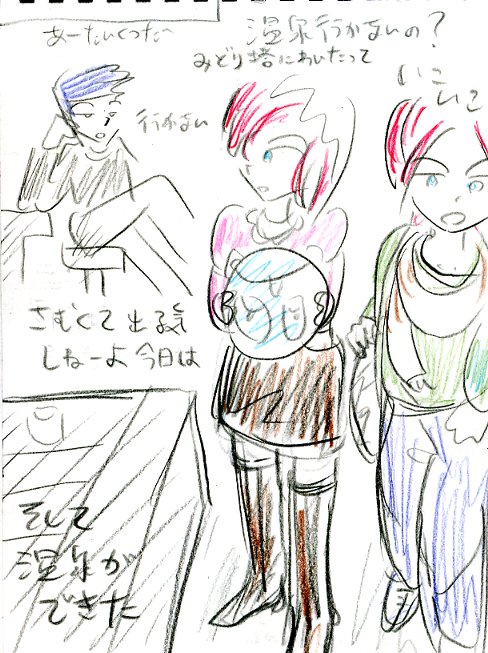 ミドリ塔温泉に行く_b0116271_1553674.jpg