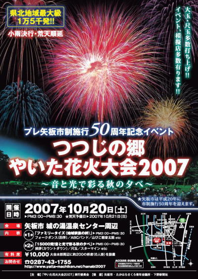 花火大会ポスター完成 みんなでつくる花火大会