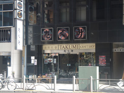 グループ匠_b0084241_14302045.jpg