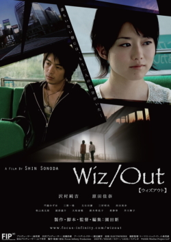  「Wiz/Out」公開日ついに決定！！_d0129550_1394883.jpg