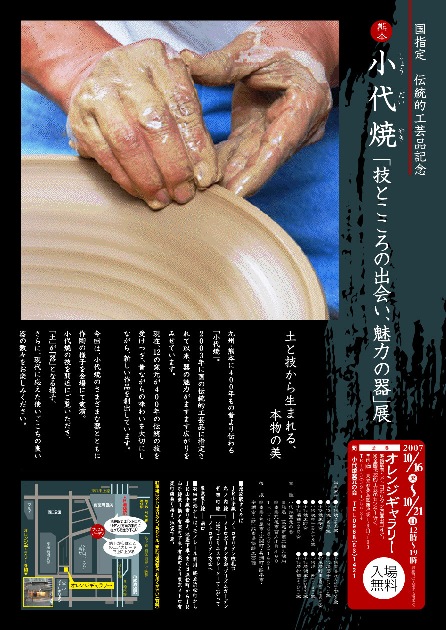 熊本が誇る逸品「小代焼」_c0125380_16453033.jpg