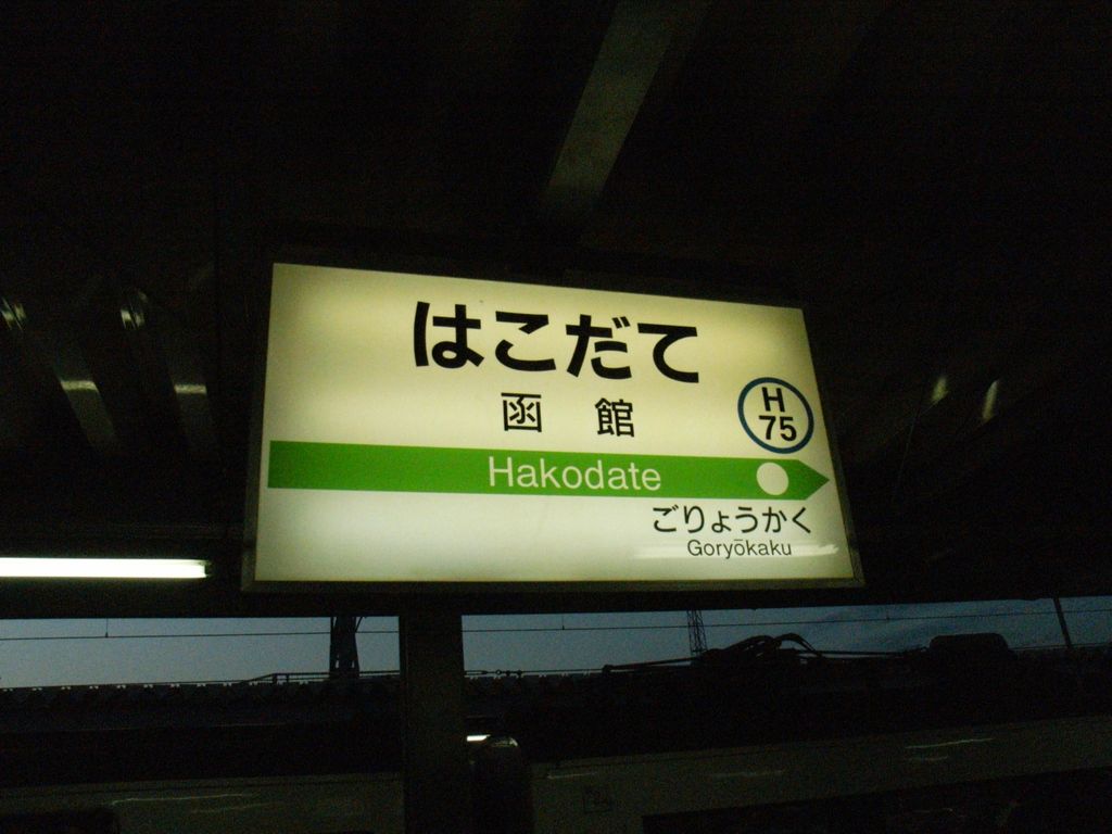 陸路札幌へ_c0025115_024964.jpg