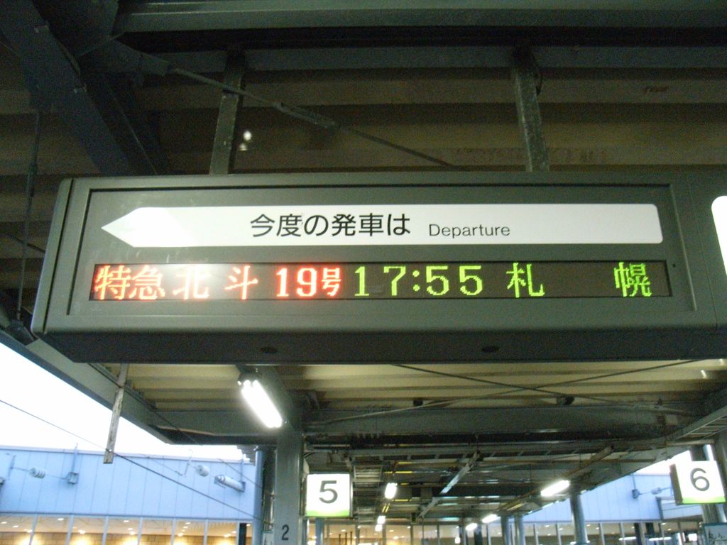 陸路札幌へ_c0025115_0254592.jpg