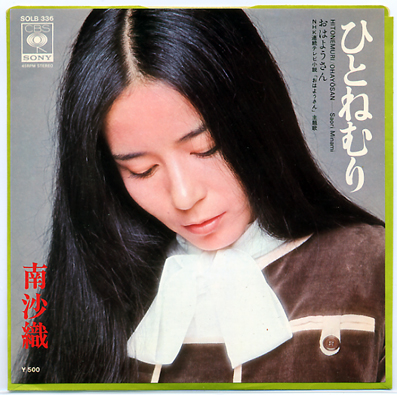 南沙織の最終回 (Y) : やれとほ通信