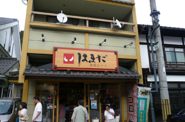 のんびり癒されの旅 in 新温泉 part1_f0097683_23191782.jpg