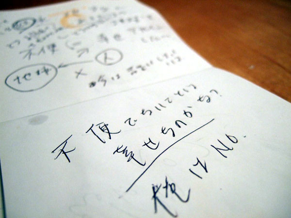 筆談に残されたデザインに対する想い_f0015295_22595381.jpg