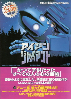 『アイアン・ジャイアント』(1999)_e0033570_237386.jpg