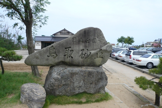 のんびり癒されの旅 in 新温泉 part3_f0097683_8351261.jpg