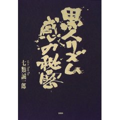 本】七類誠一郎『黒人リズム感の秘密』 : MUSEUM OF TRAVEL