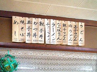 山友食堂@米子(淀江) ☆ (ラーメン)_f0080612_15592070.jpg