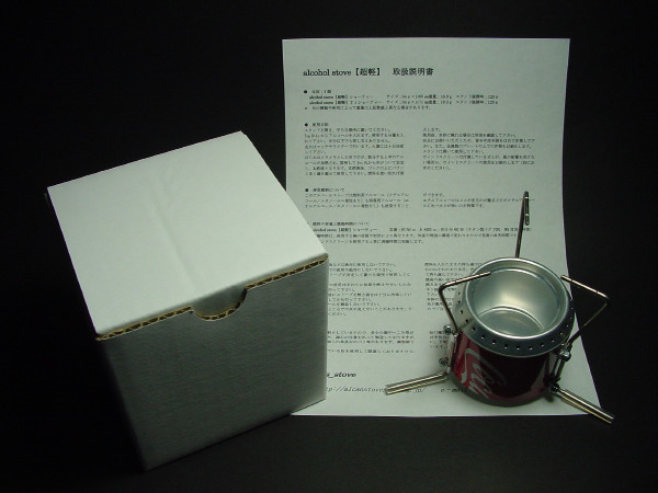 アルコールストーブ【超軽】販売開始。_f0113727_8371696.jpg
