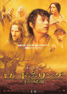 『ロード・オブ・ザ・リング/王の帰還』(2003)_e0033570_8473877.jpg