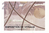 アトリエマツダ主催2007ステンドグラス作家展_f0008680_22134734.jpg