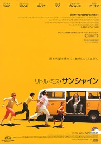 ●『リトル・ミス・サンシャイン』_d0053294_0181485.jpg