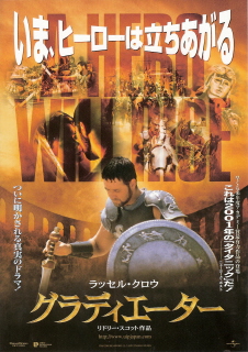 『グラディエーター』(2000)_e0033570_6255699.jpg