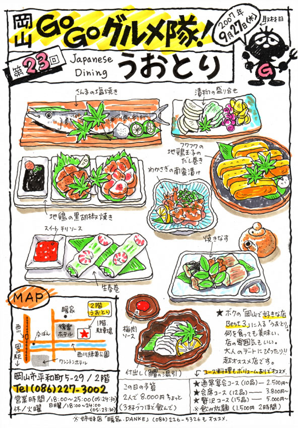 Japanese Dining ・うおとり_d0118987_17444728.jpg