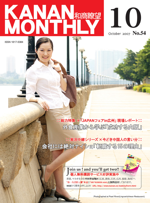 ■KANAN MONTHLY・和商瞭望 最新号のお知らせ■_d0027795_1704381.jpg