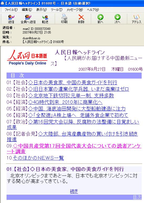森本さんの記事　人民日報日本語版メルマガのトップに_d0027795_845084.jpg