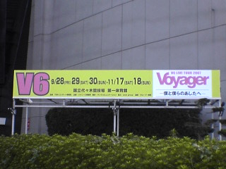 おめでとう イノッチ V6 Live Tour 07 Voyager 僕と僕らのあしたへ No Nein More Saw おめでとう イノッチ V6 Live Tour 07 Voyager 僕と僕らのあしたへ No Nein More Saw