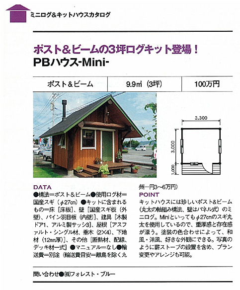 夢の丸太小屋に暮らす 2007年 11月号_e0100618_14275425.jpg