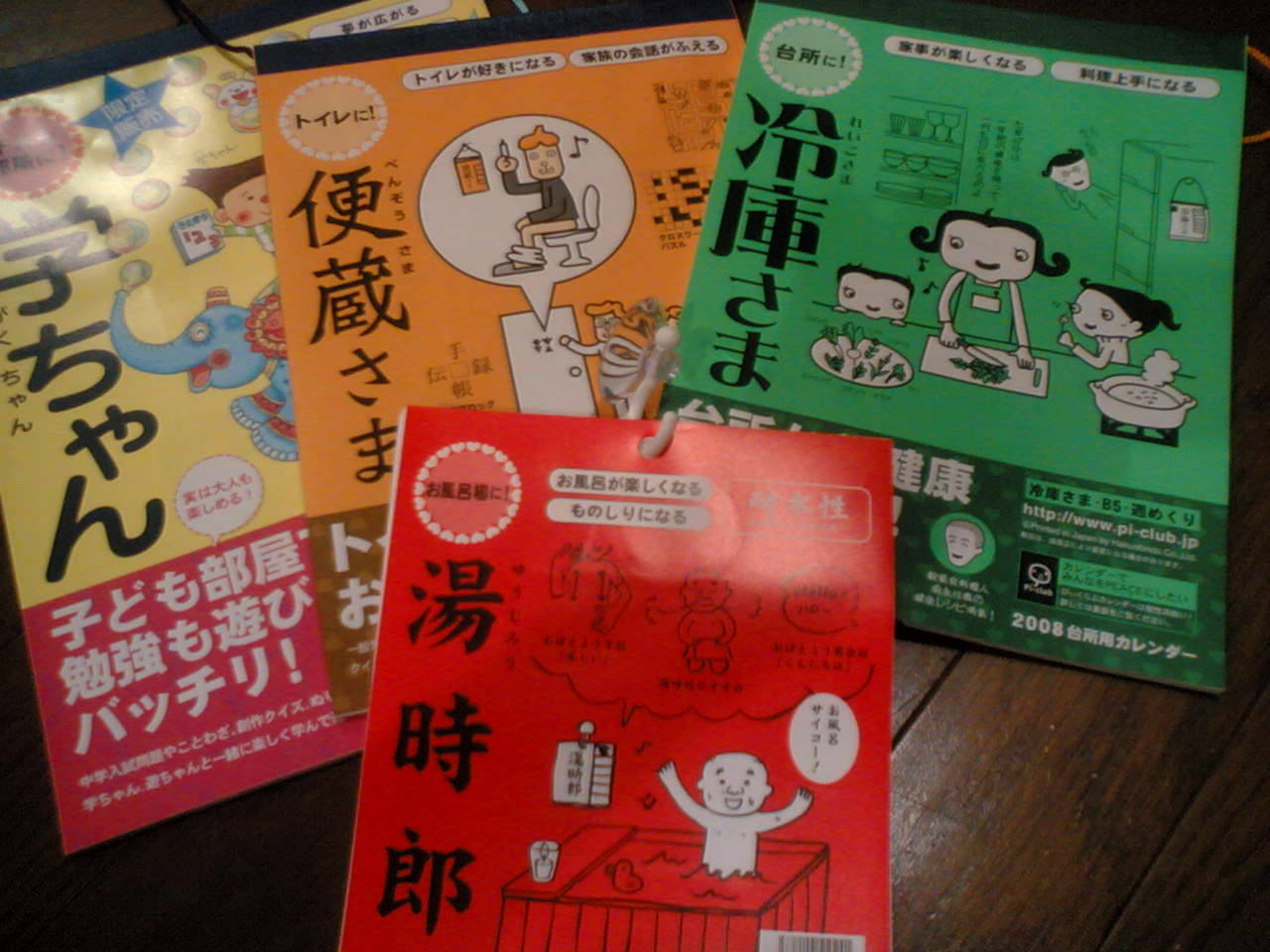 パン君、最終回?と、来年のカレンダー☆_f0109257_20523995.jpg