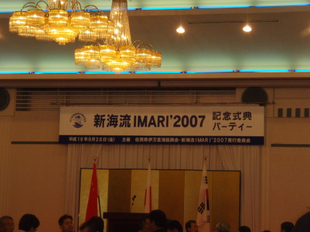 新海流IMARI2007_a0077071_13105530.jpg