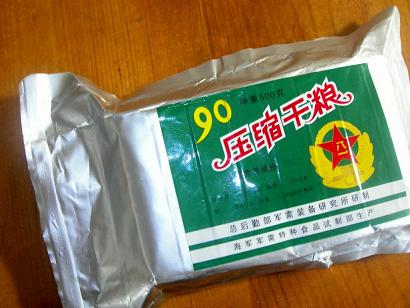 値下げしました】レーション・中国人民解放軍13式圧縮干粮 切り刻む