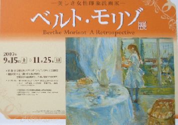 ベルト・モリゾ展 ＠損保ジャパン東郷青児美術館 : Art & Bell