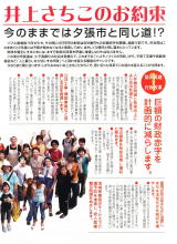 廿日市市長選まで三週間_e0094315_18493434.jpg