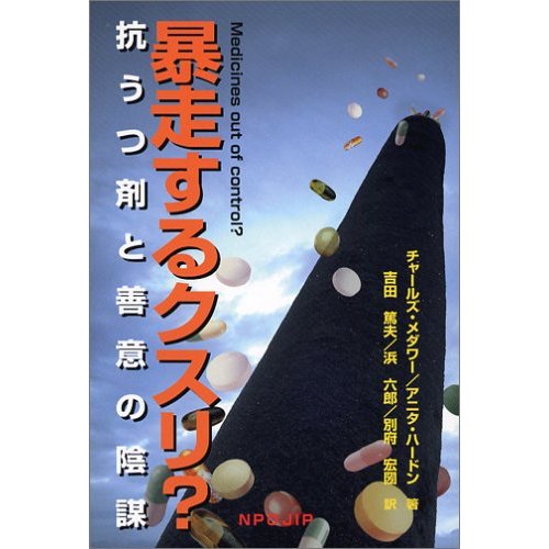 今日も元気か?プロザック_c0139575_2374790.jpg