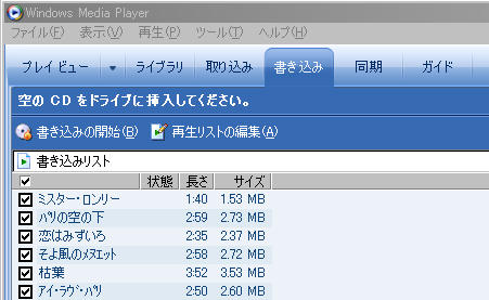 Mp3形式の音楽をcdに焼く じいじの備忘録