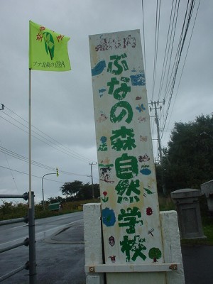 北海道NPO プライペートツアー　2007_d0004627_22482718.jpg