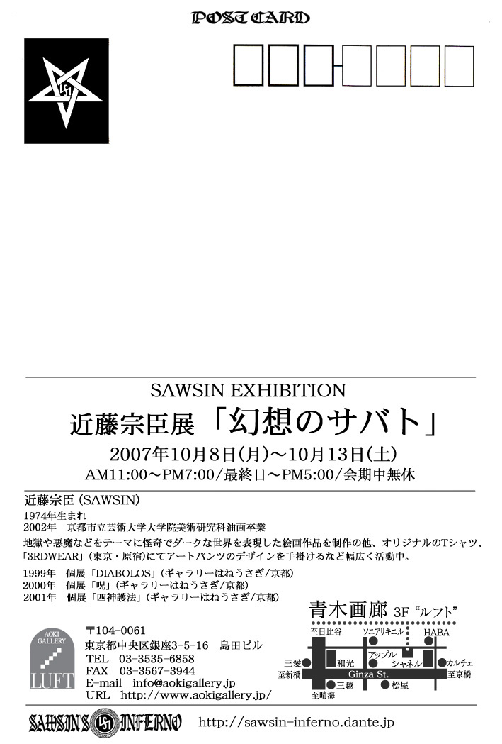 SAWSIN個展「幻想のサバト」_a0093332_20384931.jpg