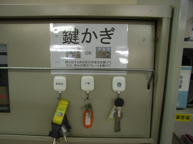 鍵の保管_d0085634_9372618.jpg