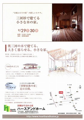 「常滑市多屋の家」　完成見学会_f0059988_931912.jpg