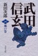 戦国武将になぞらえて・・・。_d0091909_1520938.jpg