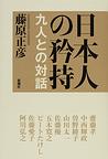 日本人の矜持_f0129726_2211940.jpg