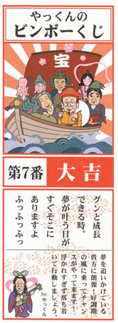 貧乏くじ やっくん饅頭 テツの日記 貧乏くじ やっくん饅頭 テツの日記